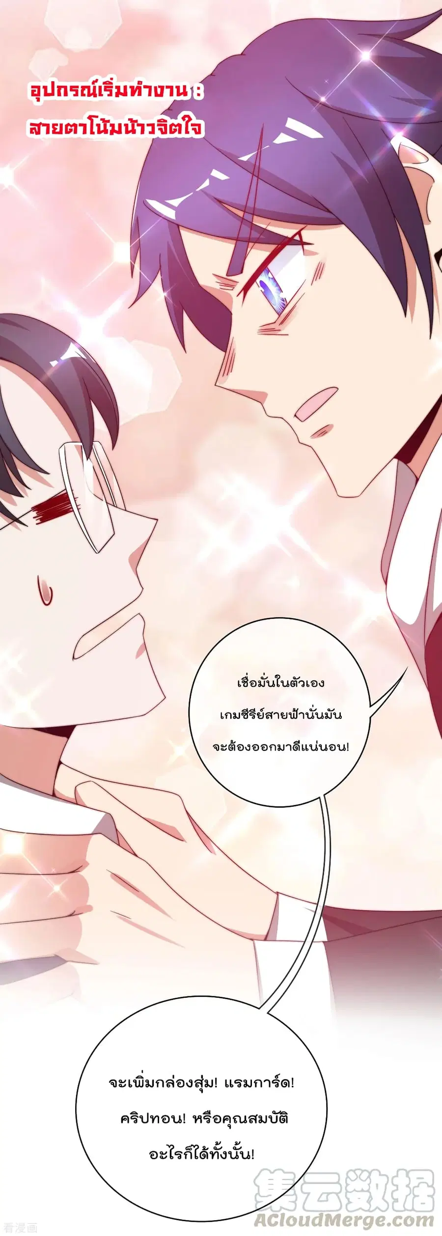 I am The Richest in The World ตอนที่ 205 หน้า 27