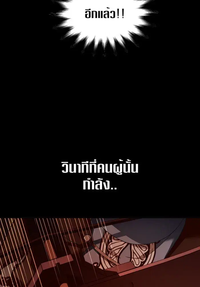 Your Throne ตอนที่ 124 หน้า 110