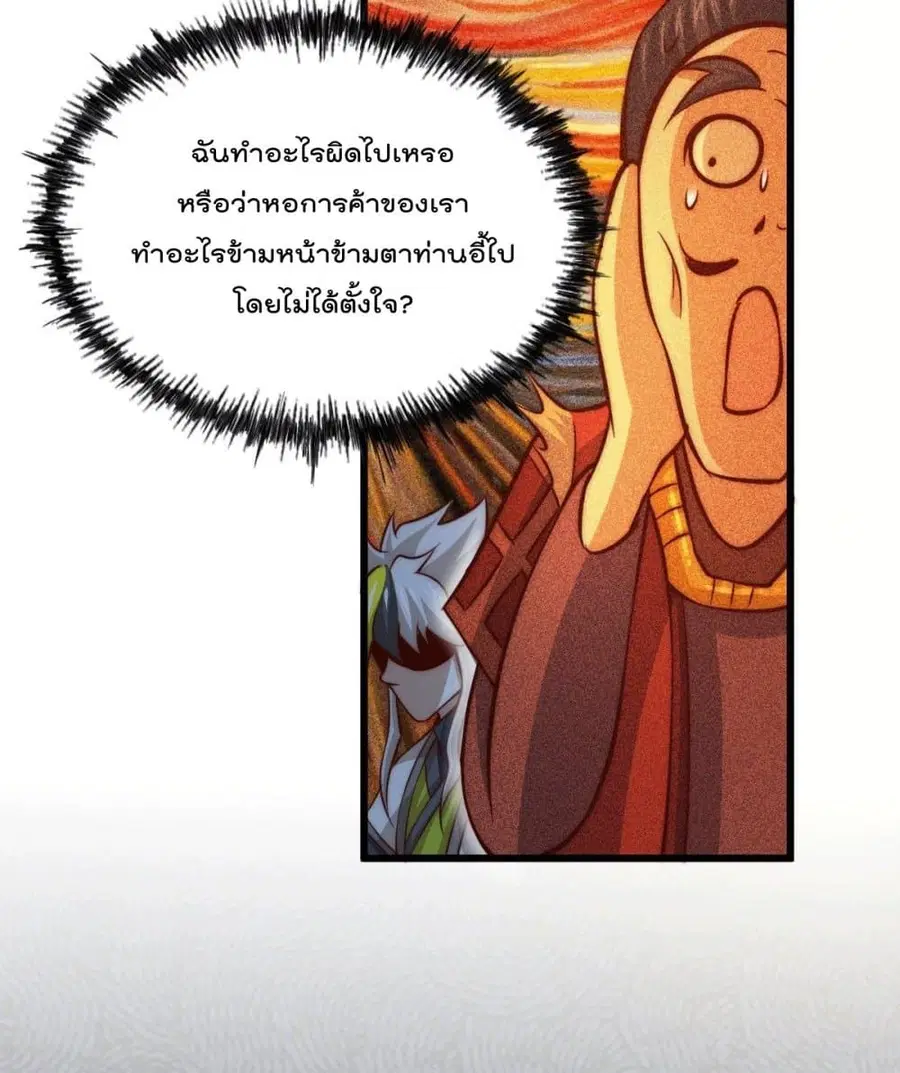 Who is your Daddy ตอนที่ 30 หน้า 8