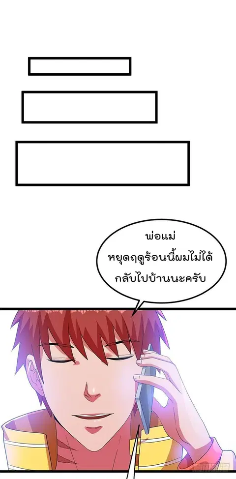 Immortal King of City ตอนที่ 29 หน้า 20