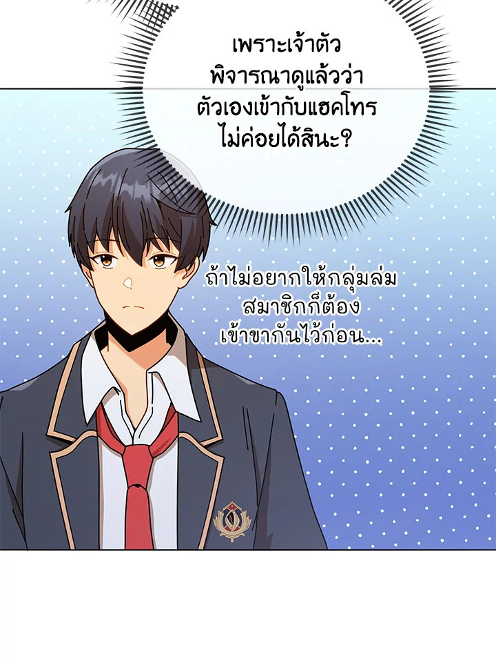 Necromancer Academy’s Genius Summoner ตอนที่ 17 หน้า 18
