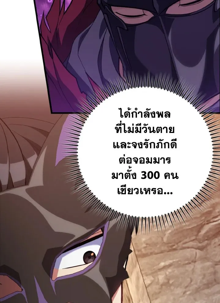 Max Level Player ตอนที่ 62 หน้า 49
