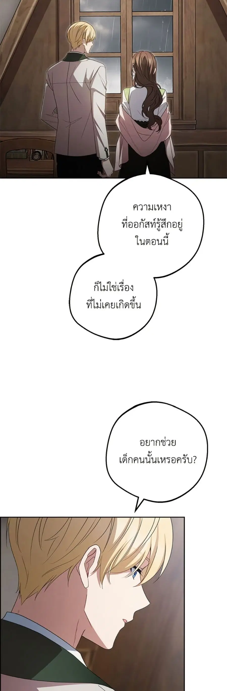 The Villainess Is Shy In Receiving Love – นางร้ายขี้อายเมื่อได้รับความรัก ตอนที่ 79 หน้า 36