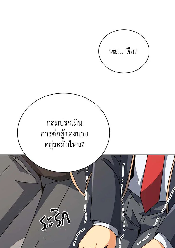 Necromancer Academy’s Genius Summoner ตอนที่ 102 หน้า 24