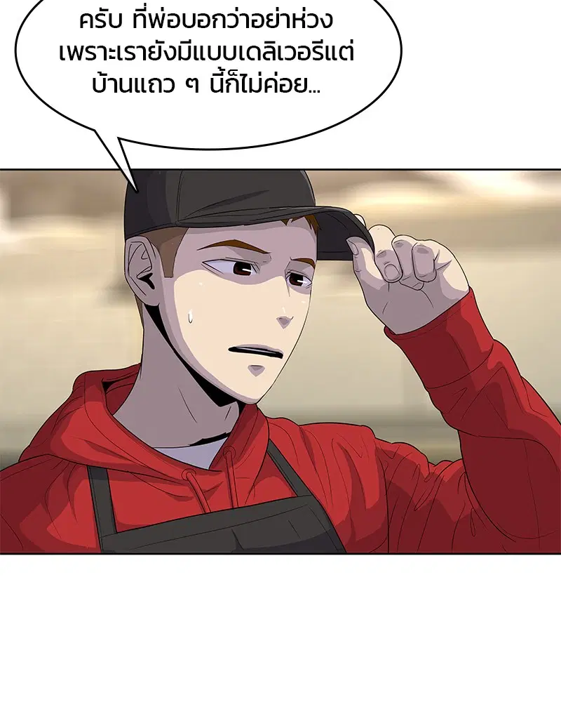 Kitchen Soldier ตอนที่ 138 หน้า 91