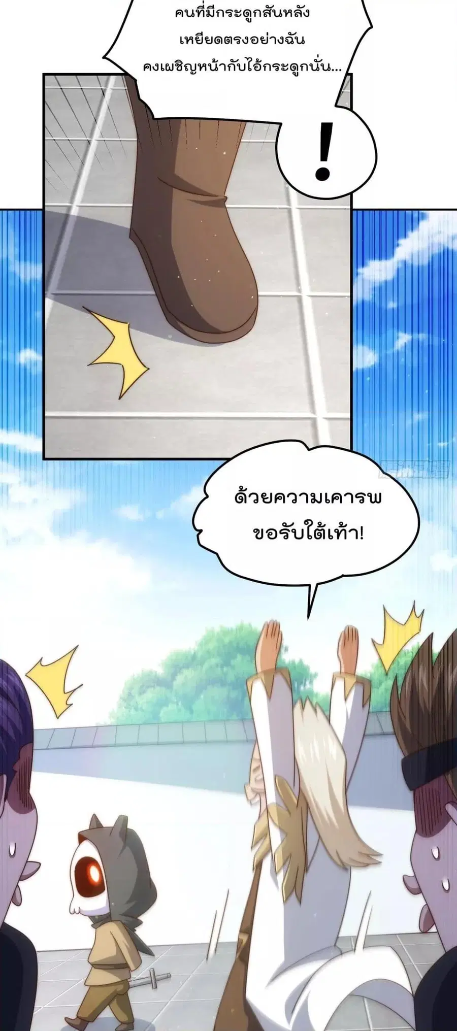 Who is your Daddy ตอนที่ 270 หน้า 12