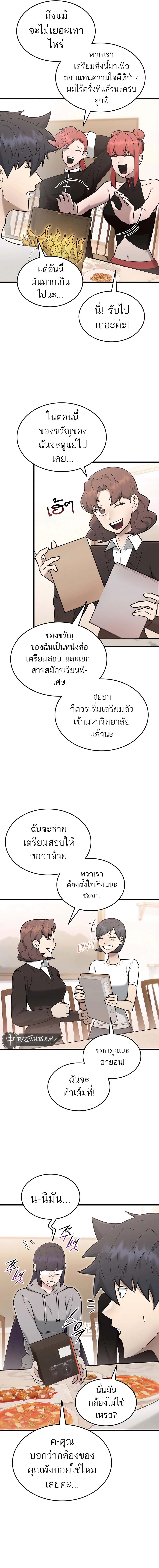 Subscribed To The Transcendental Channels แค่กดสับตะไคร้ ก็ได้พลังมาเฉยเลย ตอนที่ 44 หน้า 8