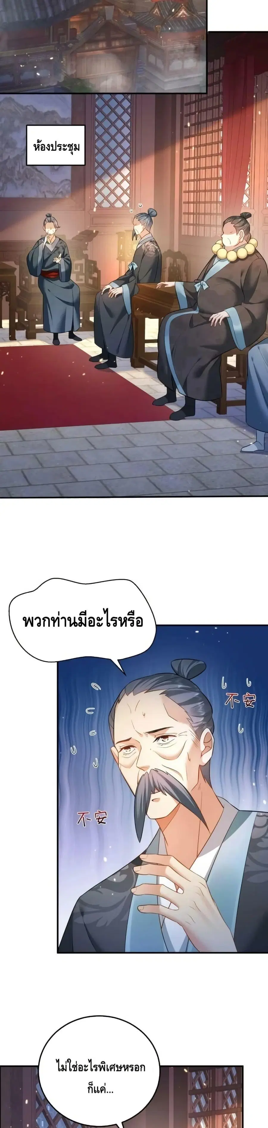 Am I Invincible ตอนที่ 147 หน้า 7