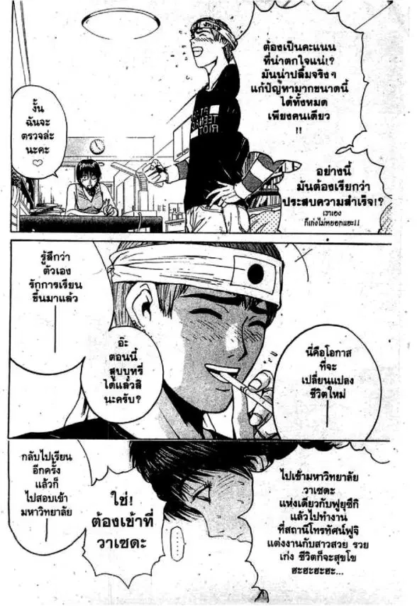 GTO : Great Teacher Onizuka ตอนที่ 46 หน้า 10