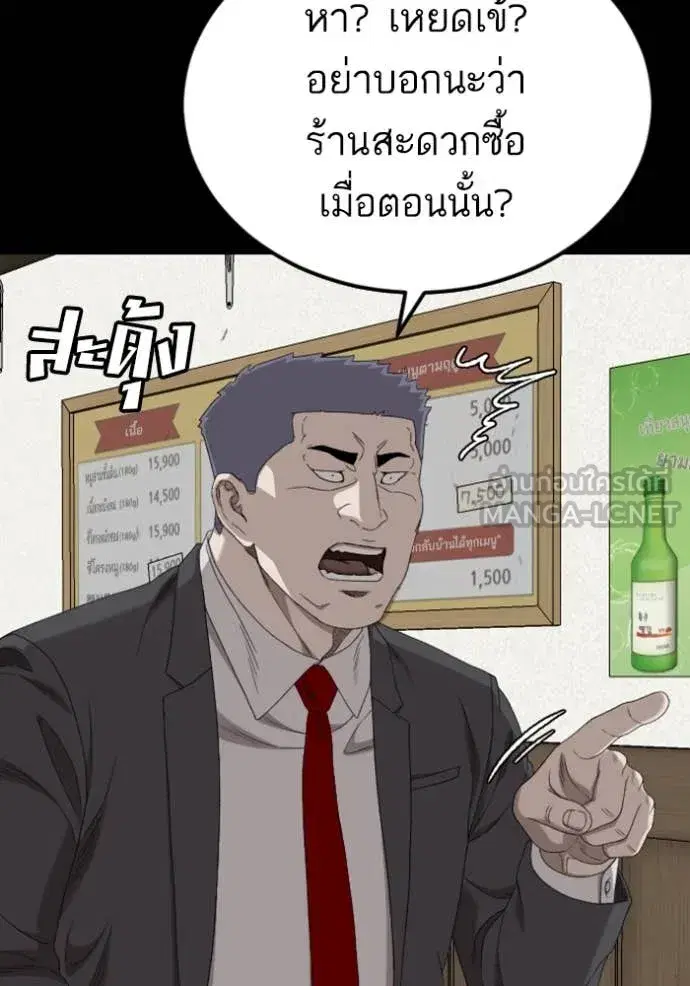 Bad Guy ตอนที่ 268 หน้า 75