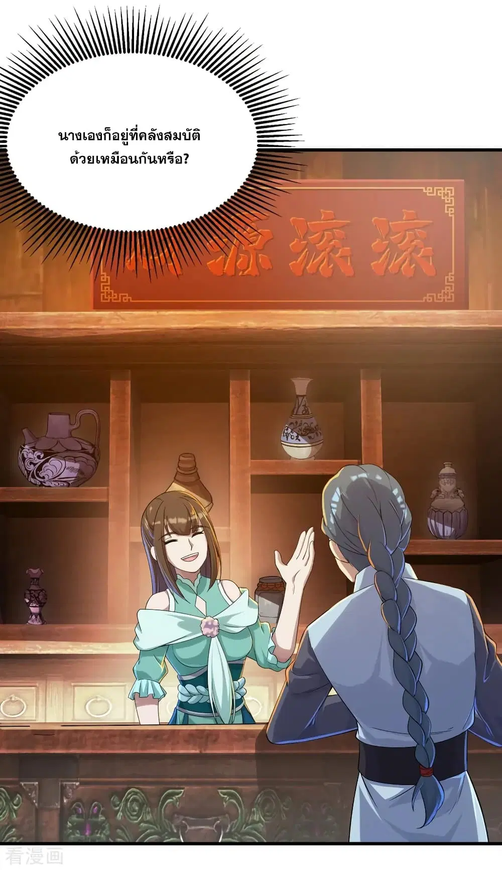 Matchless Emperor ตอนที่ 74 หน้า 39
