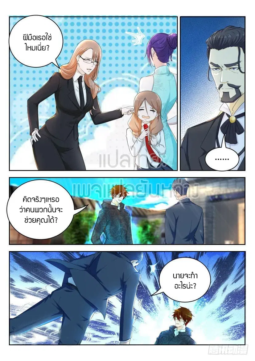 Rebirth Of The Urban Immortal Cultivator ตอนที่ 254 หน้า 8