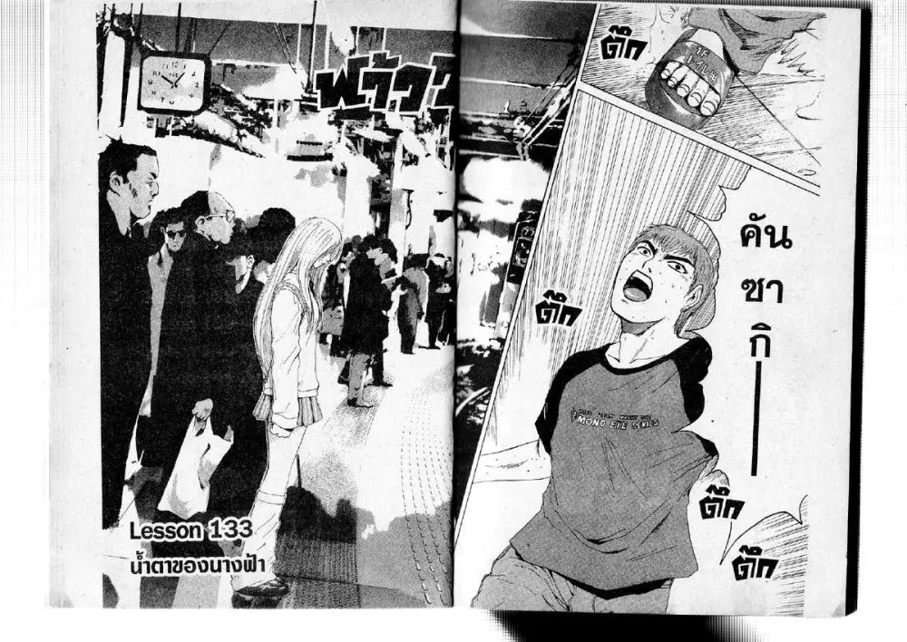 GTO : Great Teacher Onizuka ตอนที่ 133 หน้า 6