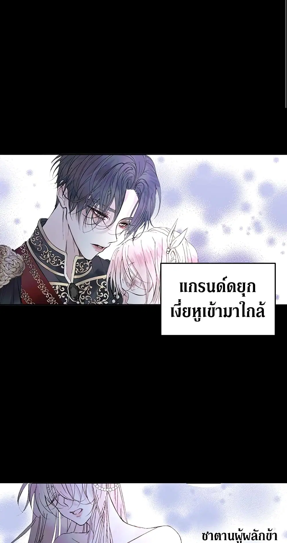 The Siren: Becoming the Villain’s Family ตอนที่ 2 หน้า 50