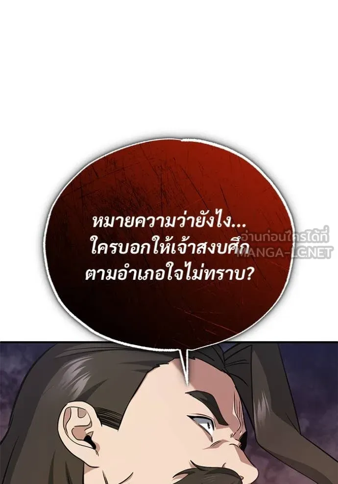 Regressor’s Life After Retirement ตอนที่ 91 หน้า 27
