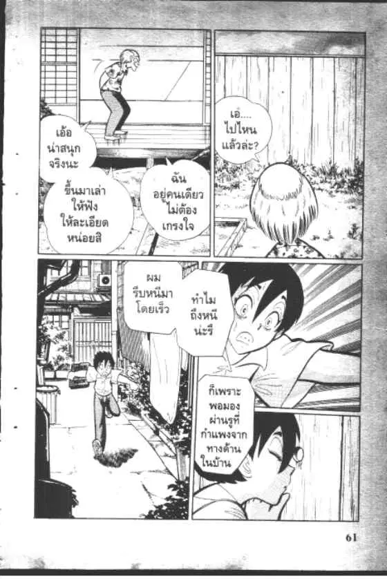 Gakkou Kaidan ตอนที่ 78 หน้า 9