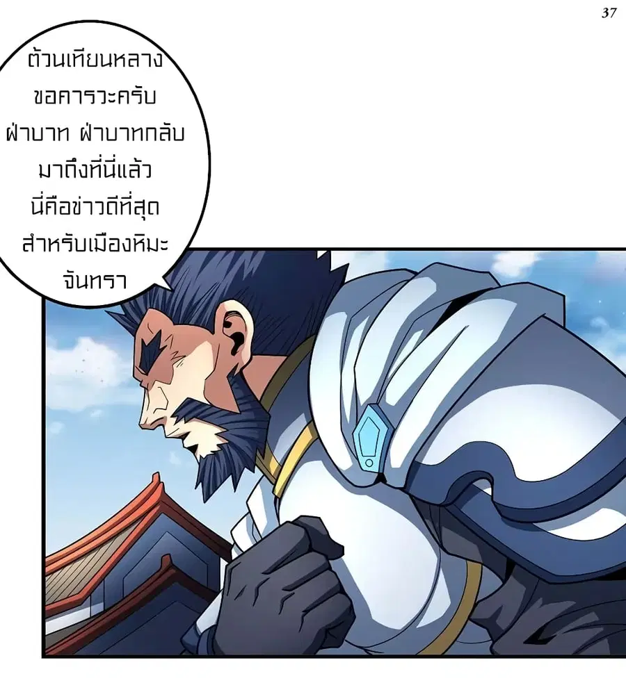 God of Martial Arts ตอนที่ 322 หน้า 4