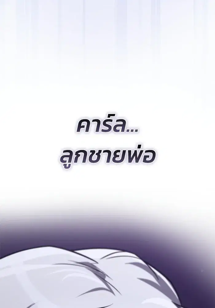 The Lazy Lord Masters the Sword ตอนที่ 130 หน้า 26