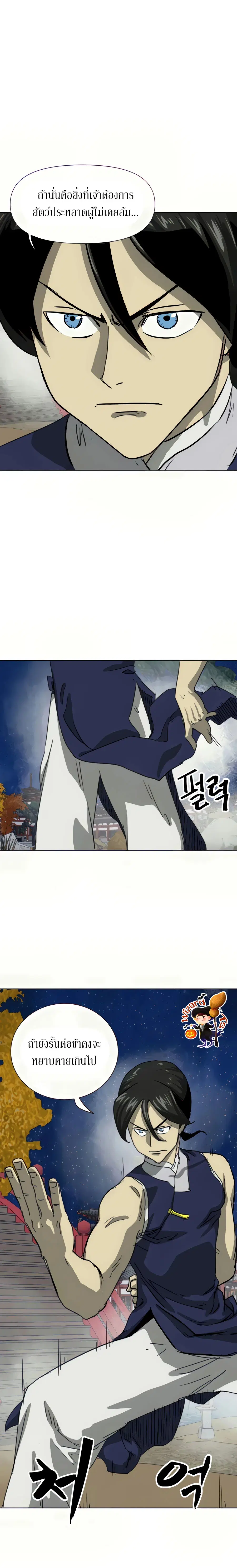 Infinite Level Up In Murim ตอนที่ 112 หน้า 16