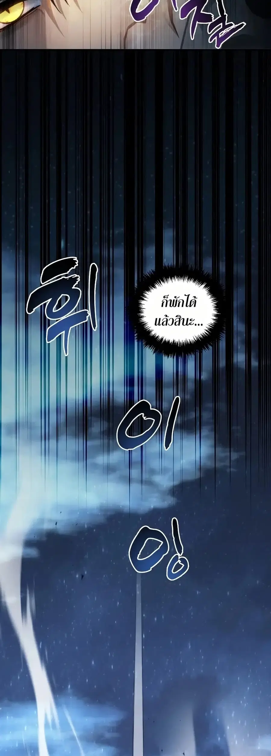 Ranker Who Lives A Second Time ตอนที่ 193 หน้า 38