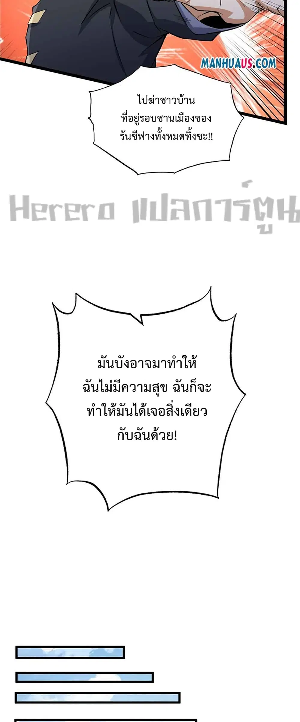 Super Warrior in Another World ตอนที่ 219 หน้า 25