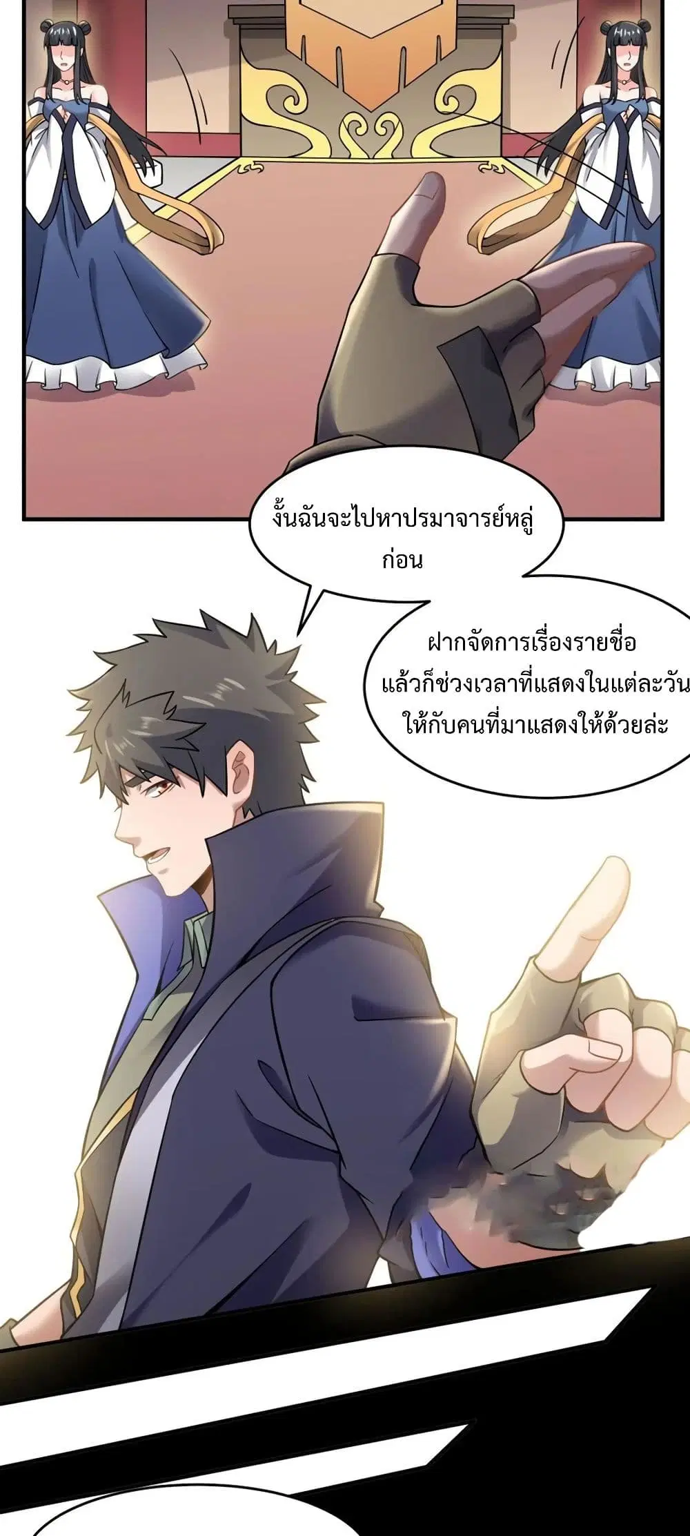 Super Warrior in Another World ตอนที่ 166 หน้า 18