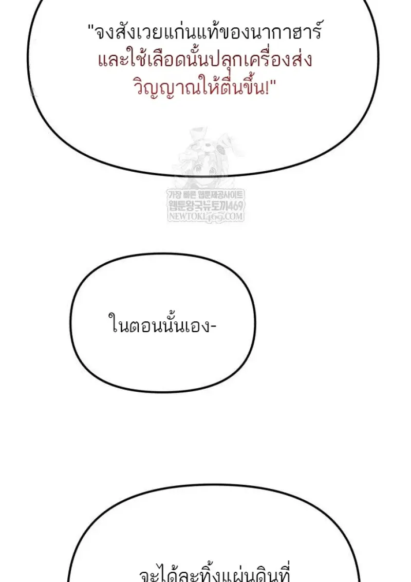Reincarnator ผู้หวนคืน ตอนที่ 116 หน้า 108