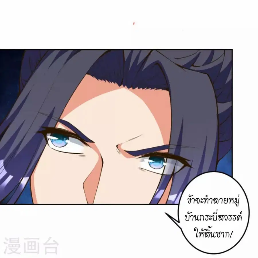 Against the Gods ตอนที่ 428 หน้า 10