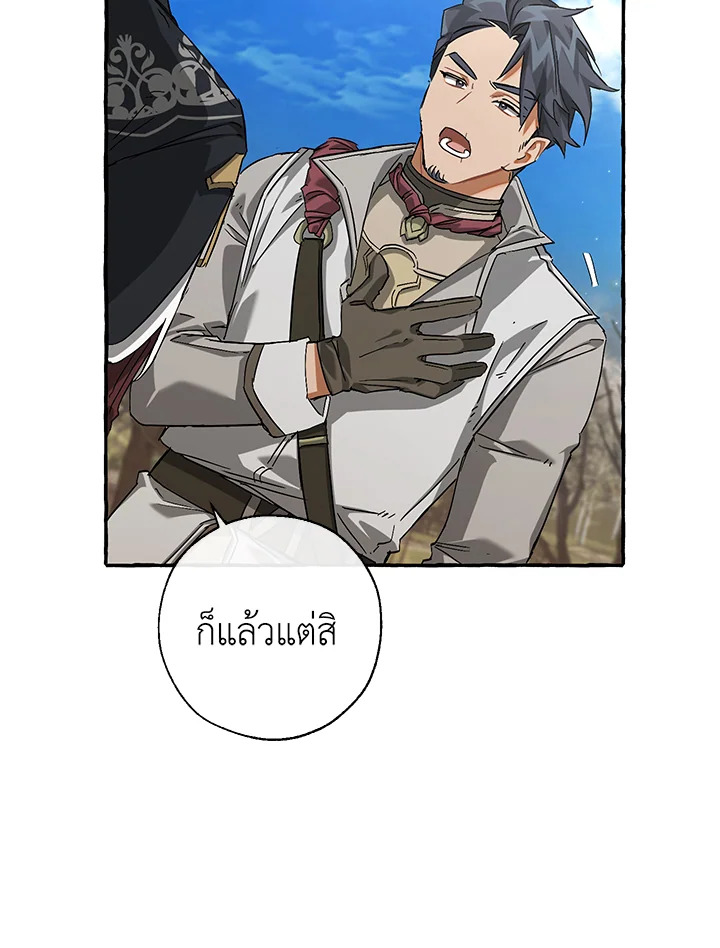 Trash of the Count’s Family คุณชายไม่เอาไหนแห่งตระกูลเคานต์ ตอนที่ 86 หน้า 41