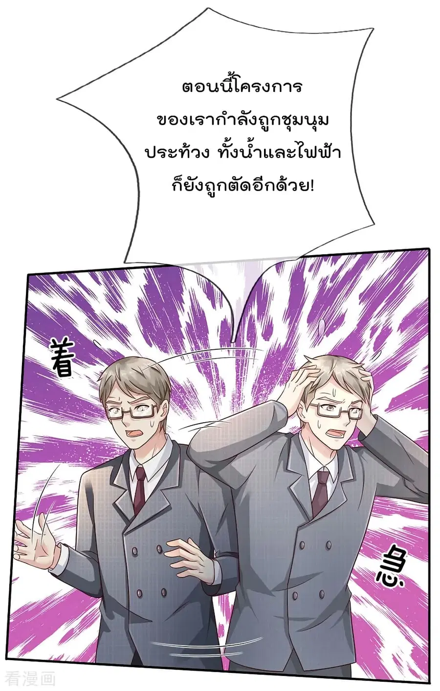 I’m the Great Immortal ตอนที่ 111 หน้า 21