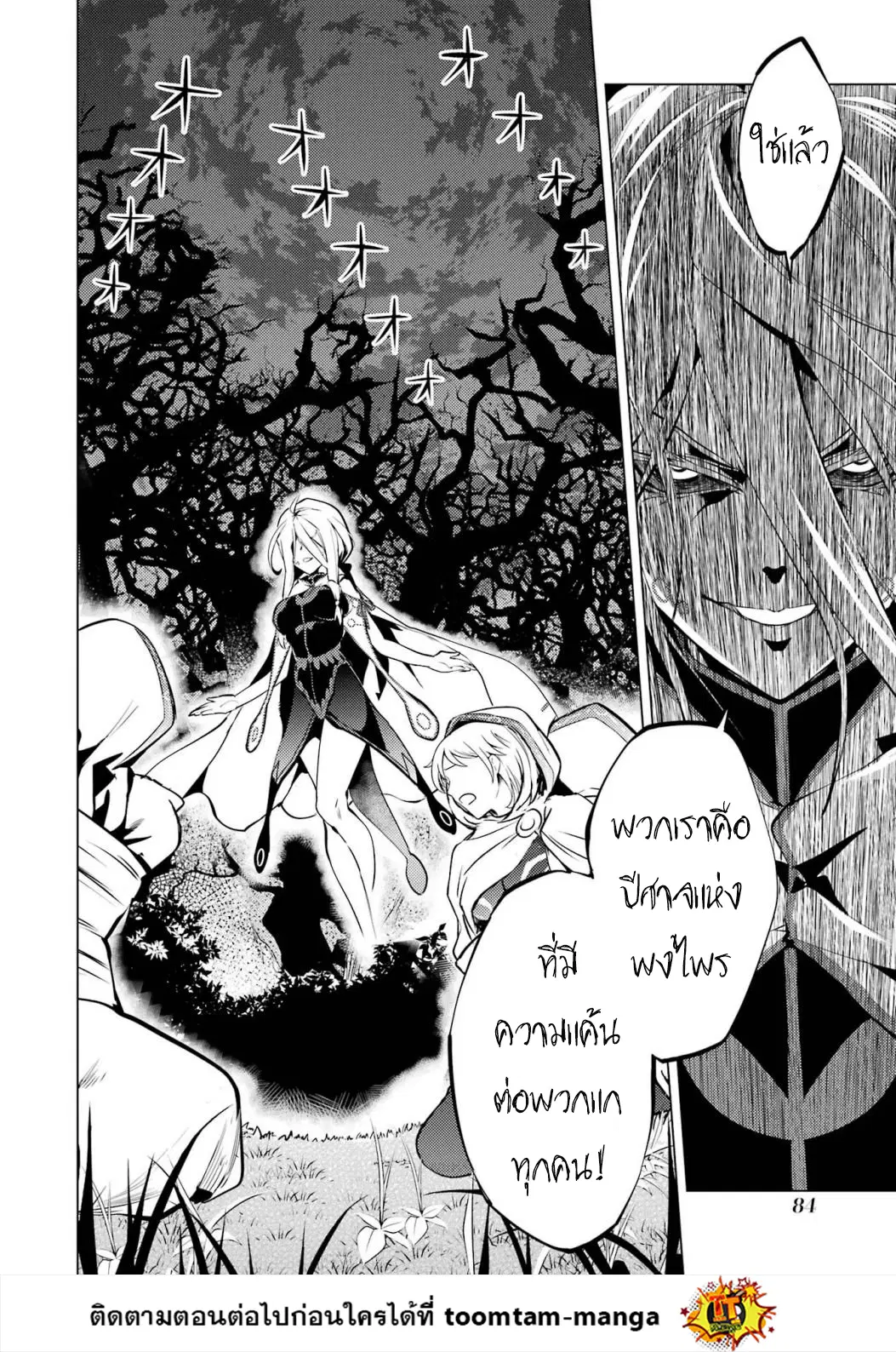 Tensei Kenja no Isekai Life ตอนที่ 53.1 หน้า 22