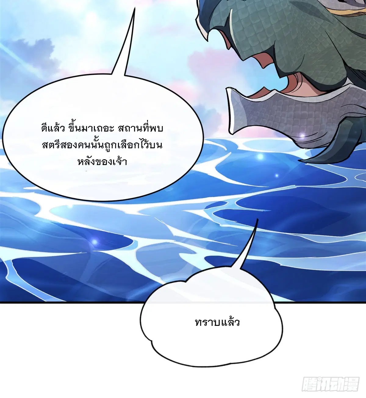 My Female Disciples are all Future Masters of the Heavens ตอนที่ 190 หน้า 26