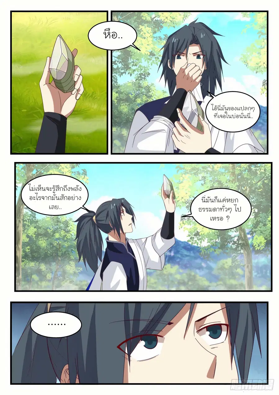 Martial Peak ตอนที่ 1096 หน้า 6