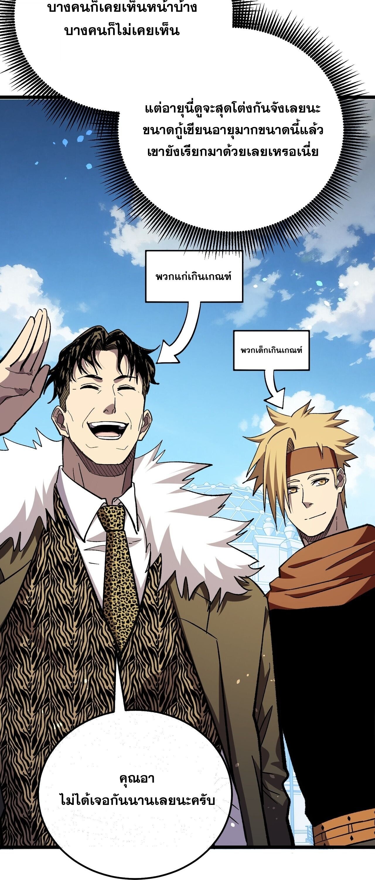 My Passive Skills Are Invincible จุติอีกครั้ง พร้อมสกิลติดตัวไร้เทียมทาน ตอนที่ 151 หน้า 35