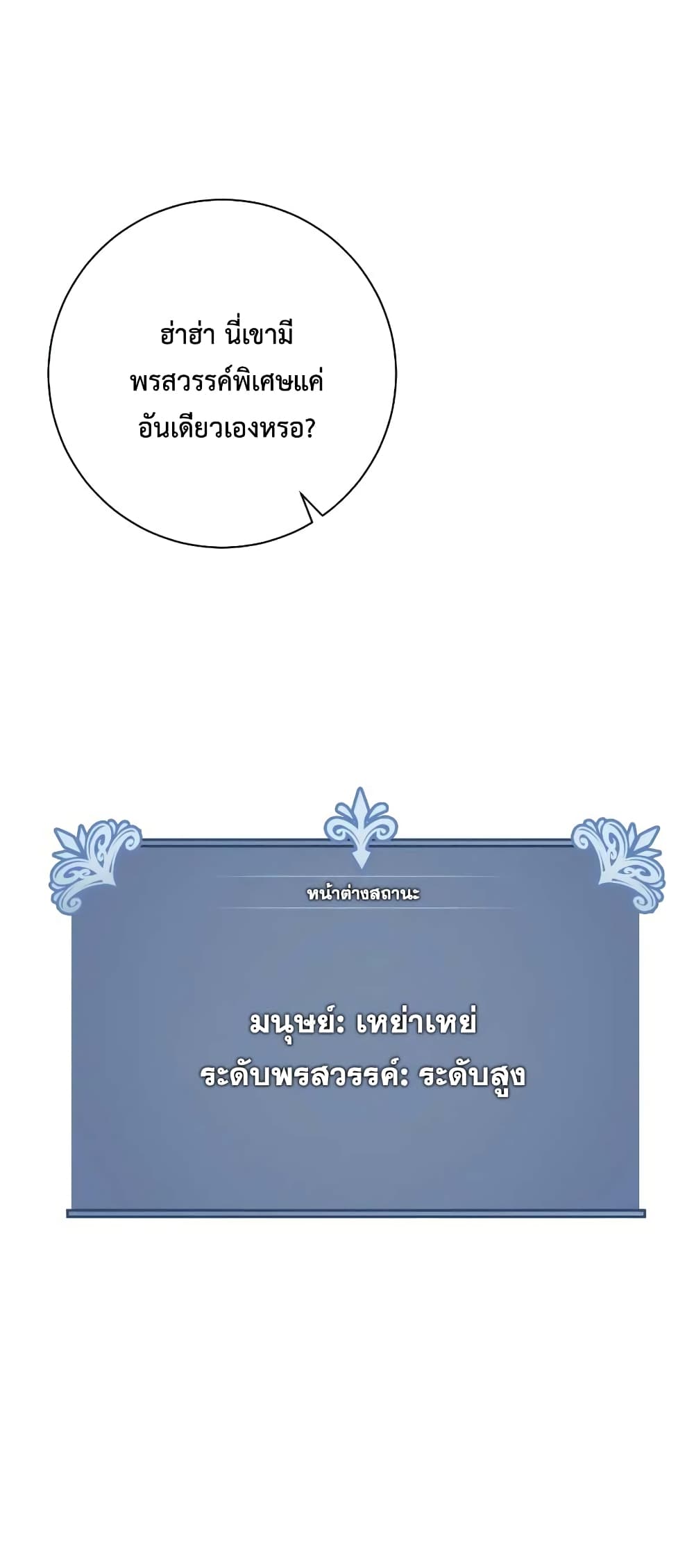 Your Talent is Mine พรสวรรค์นายฉันขอนะ ตอนที่ 57 หน้า 14