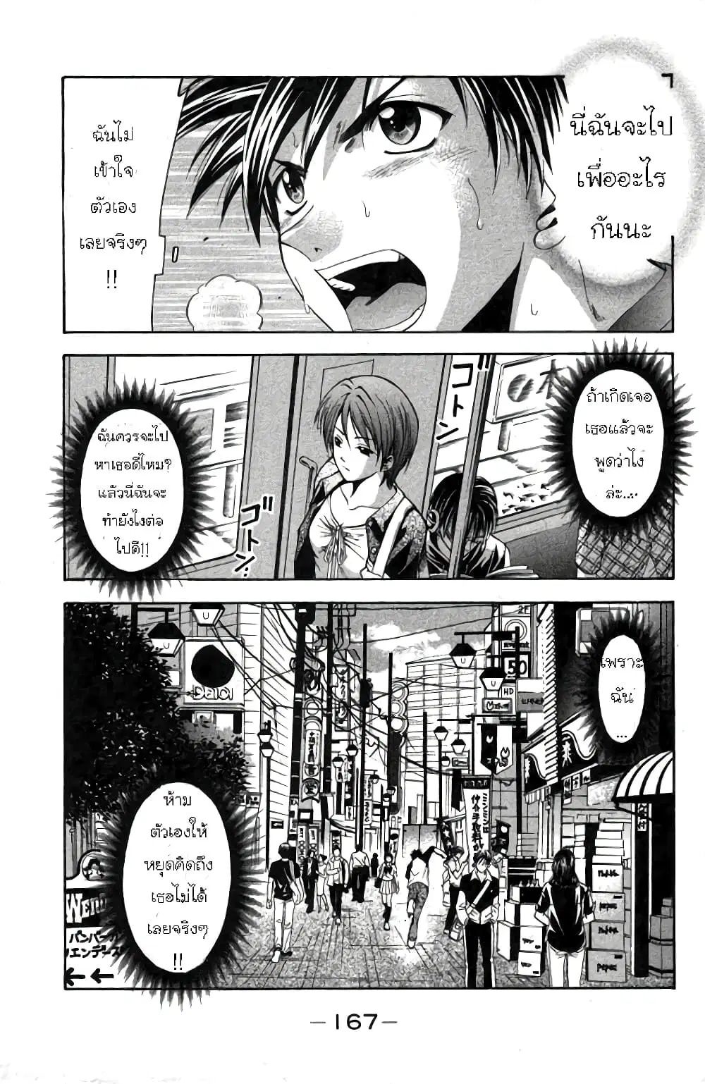 Suzuka ตอนที่ 21 หน้า 16
