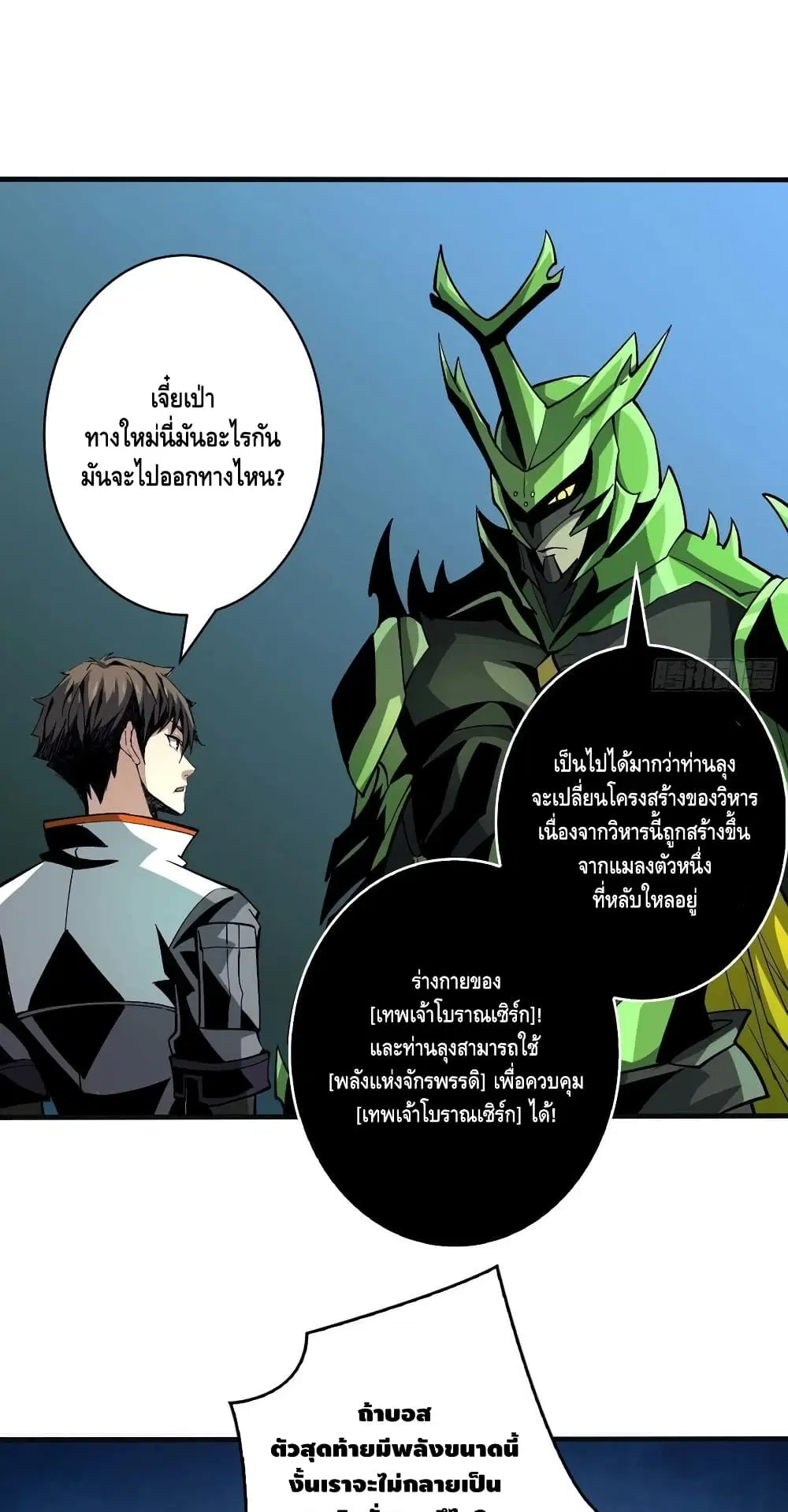 King Account at the Start ตอนที่ 160 หน้า 6