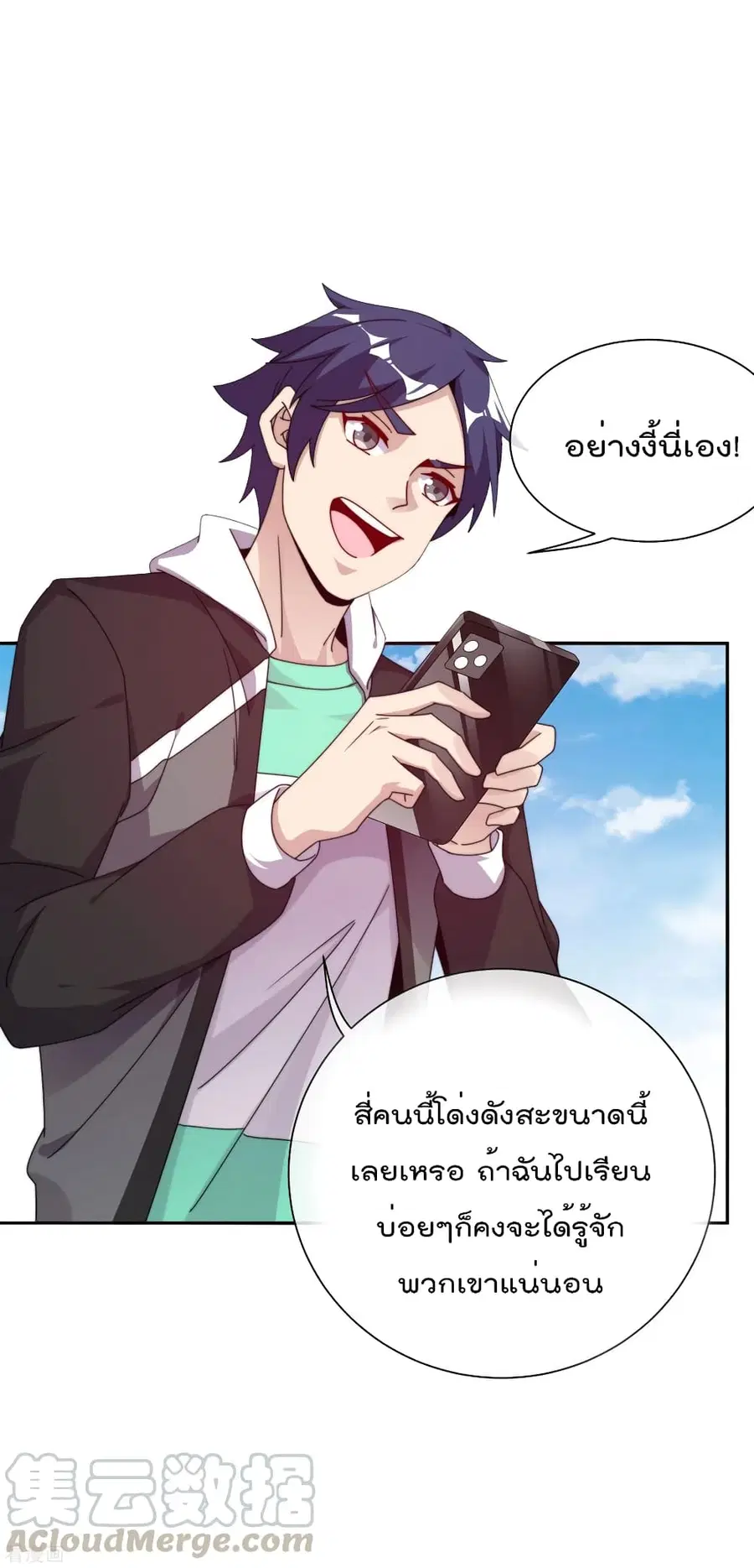 I am The Richest in The World ตอนที่ 213 หน้า 8