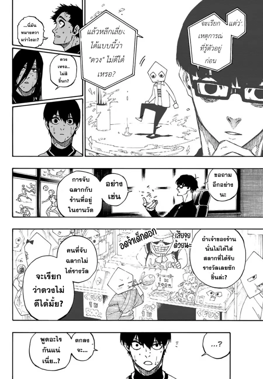 Blue lock ตอนที่ 87 หน้า 4