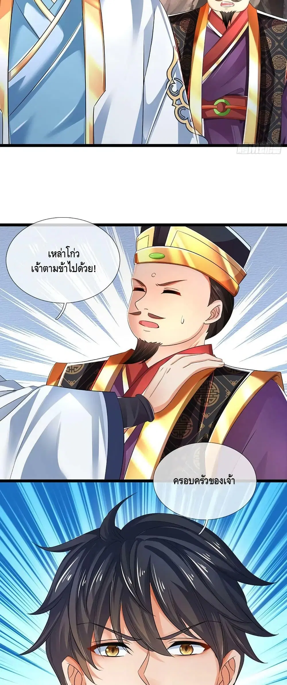 Opening to Supreme Dantian ตอนที่ 170 หน้า 24