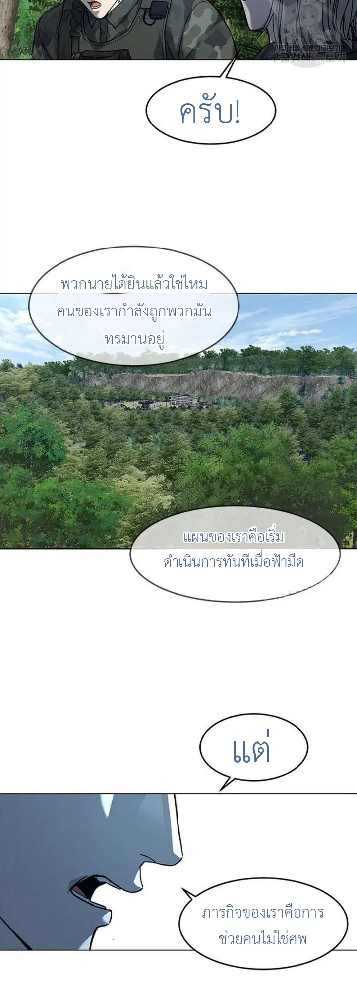 God of Blackfield ตอนที่ 164 หน้า 26