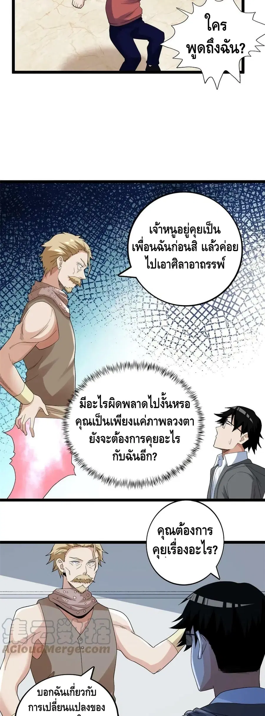I Have 999 Skills ตอนที่ 148 หน้า 12