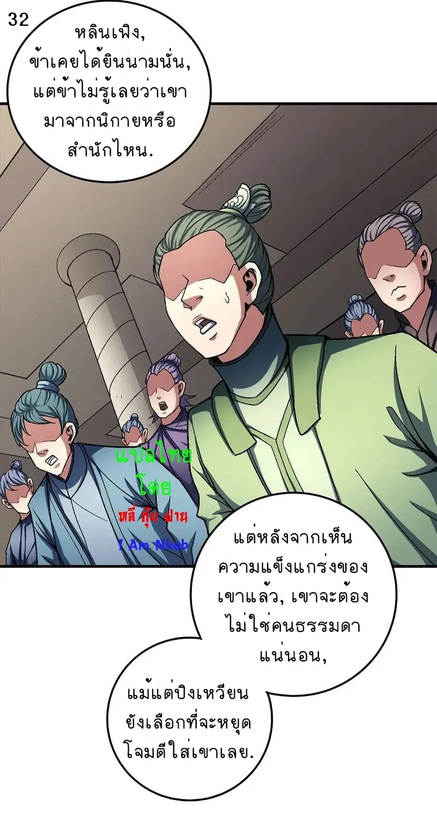 God of Martial Arts ตอนที่ 343 หน้า 33