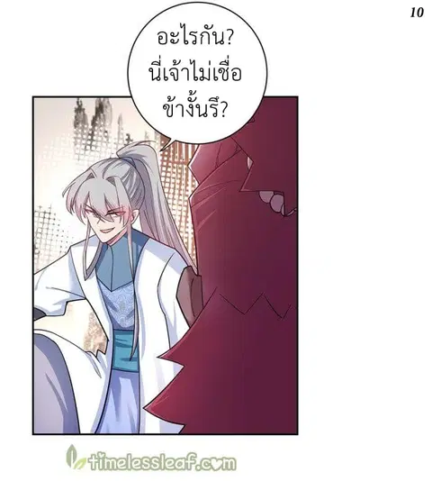 Above All Gods ตอนที่ 10.5 หน้า 11