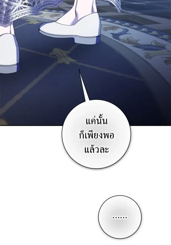 Your Throne ตอนที่ 143 หน้า 80