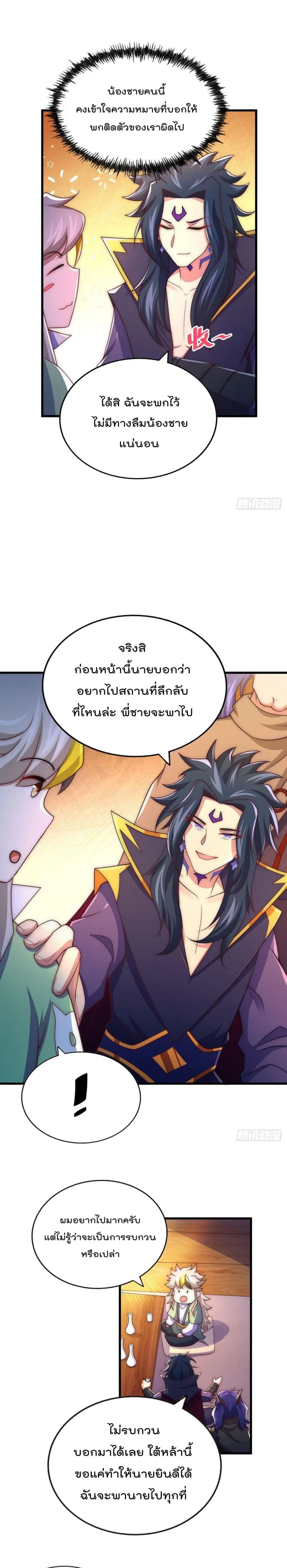 Who is your Daddy ตอนที่ 103 หน้า 14