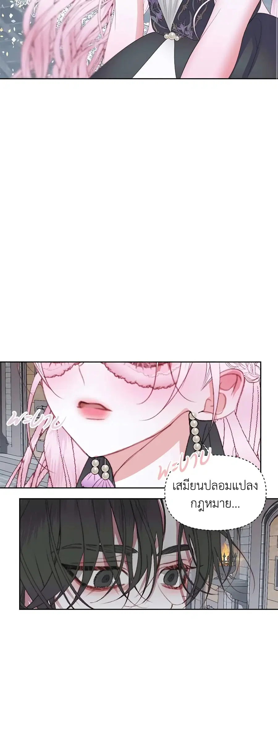 Becoming The Villain’s Family ตอนที่ 29 หน้า 5
