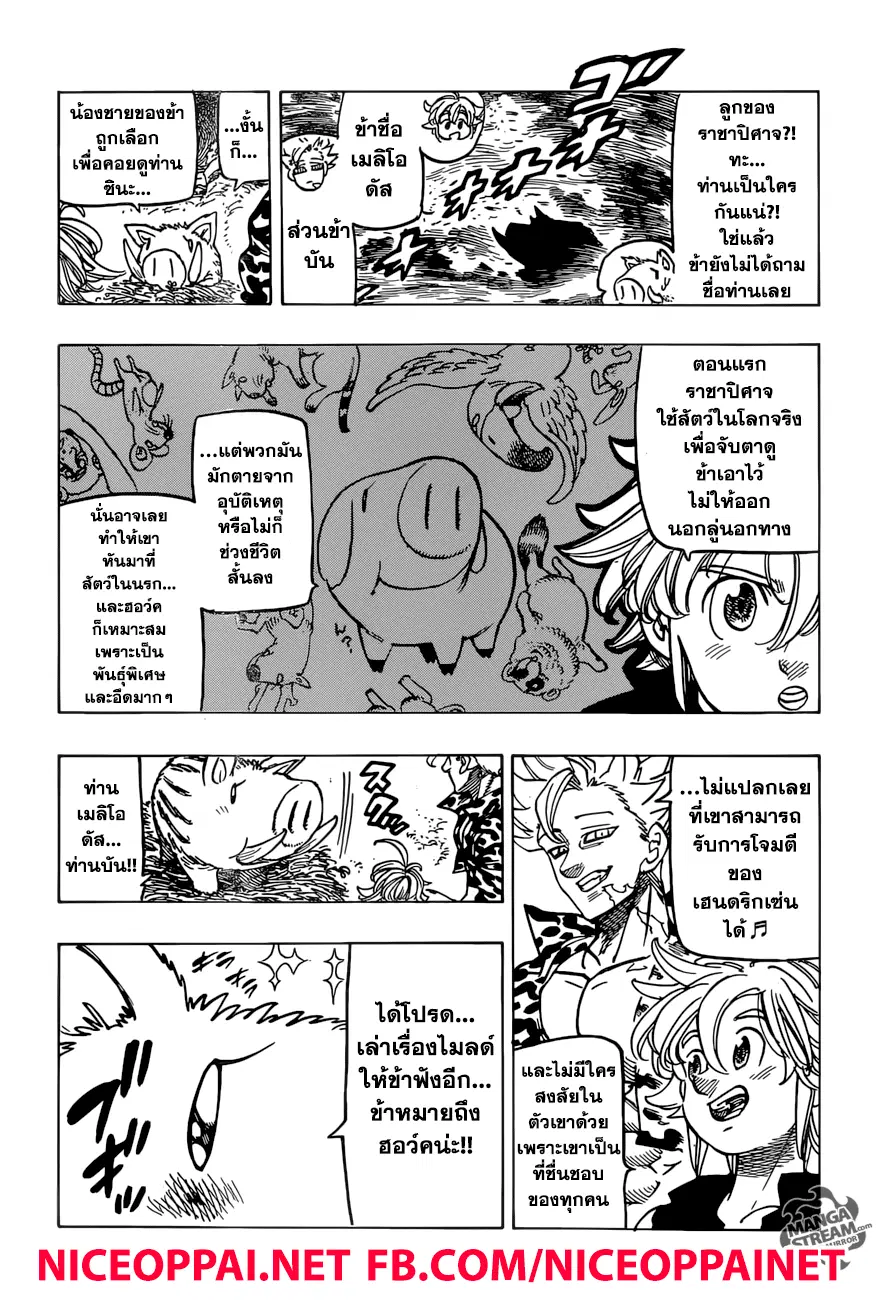 Nanatsu no Taizai ตอนที่ 271 หน้า 6