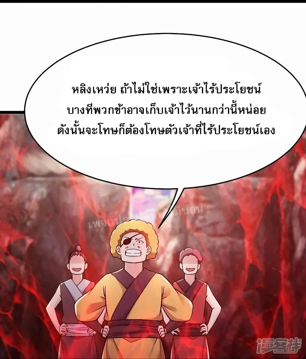 My Harem is All Female Students ตอนที่ 180 หน้า 20