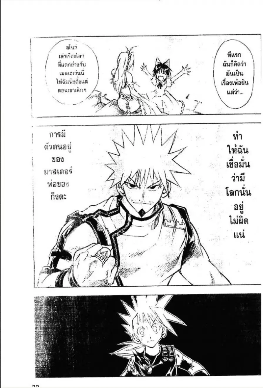 MÄR ตอนที่ 153 หน้า 10